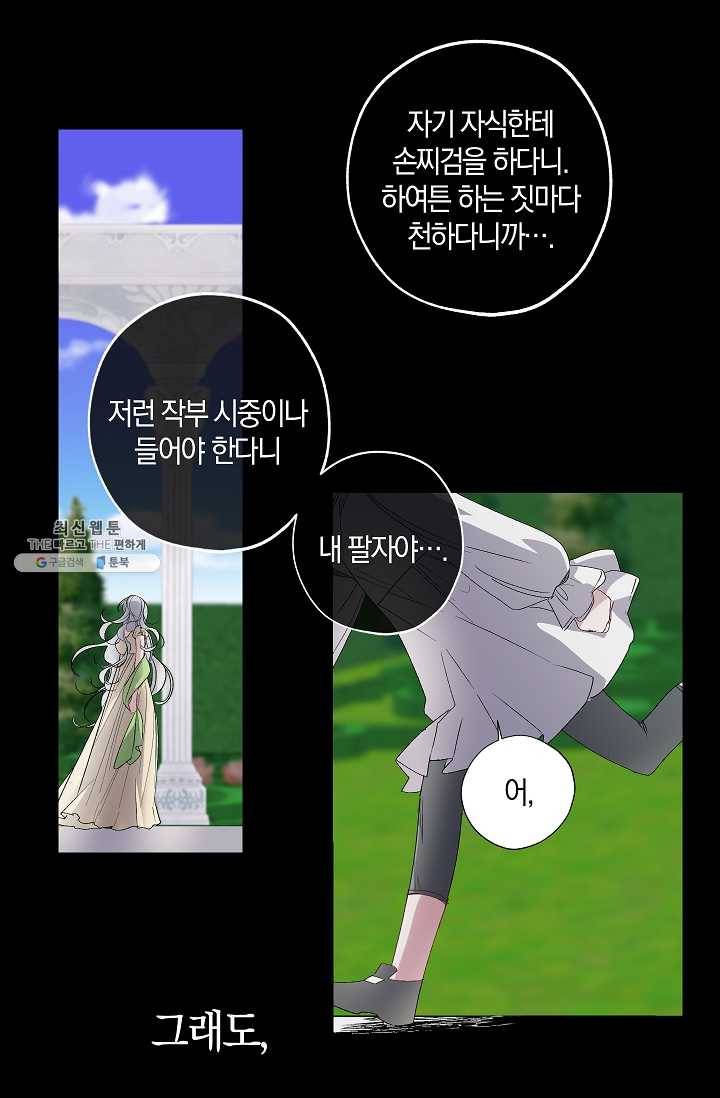 폭군황제의 첫사랑 63화 6