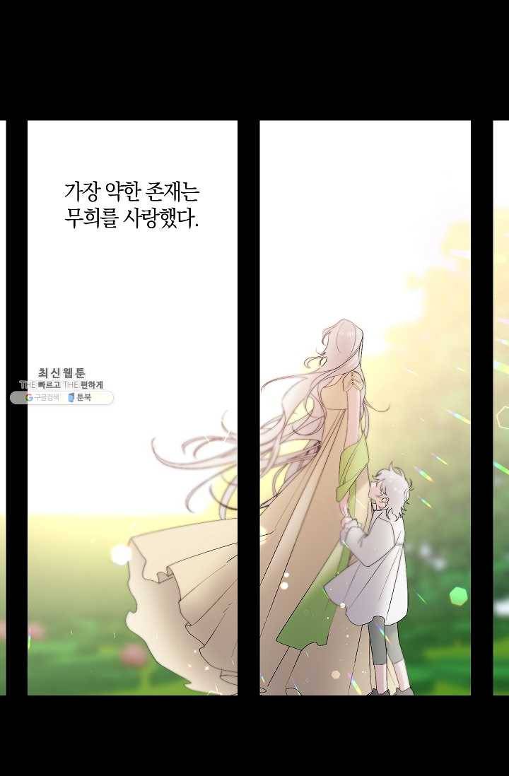 폭군황제의 첫사랑 63화 9