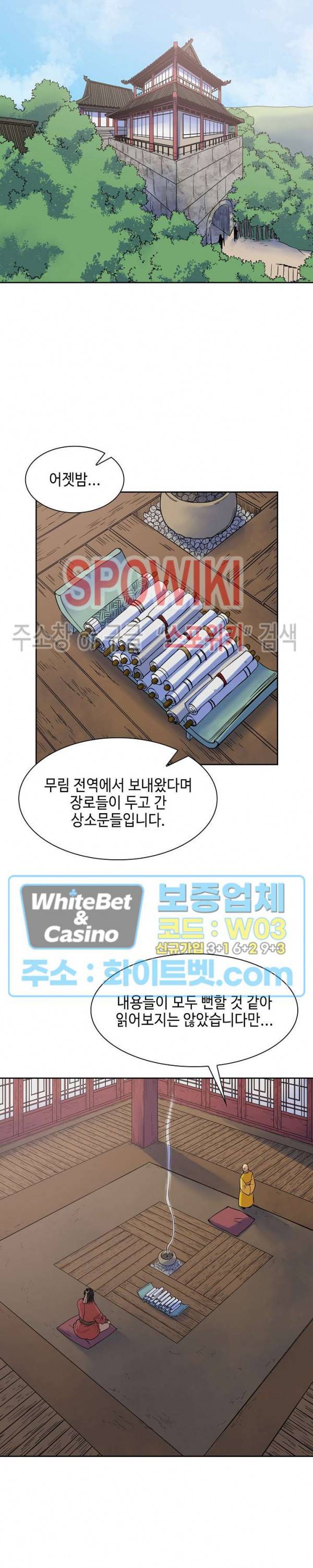 무신전기 92화 3