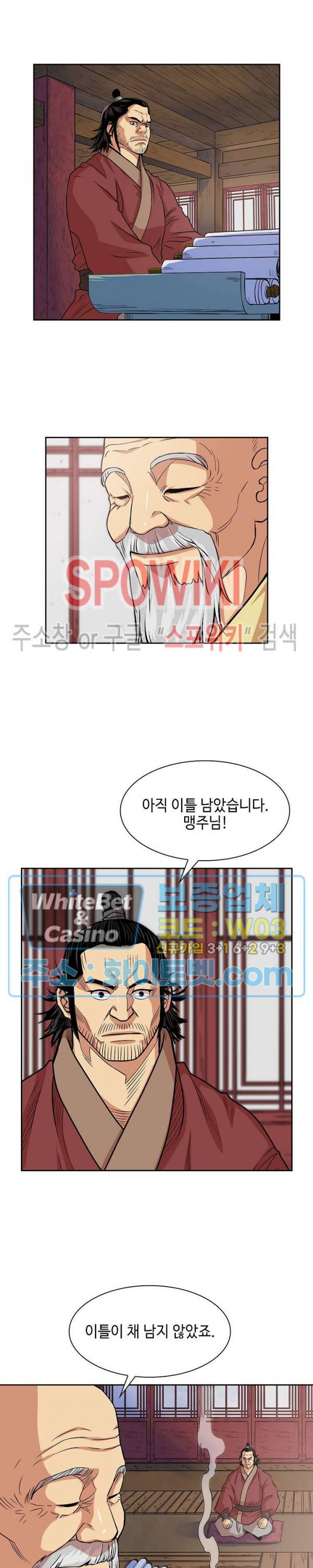 무신전기 92화 4