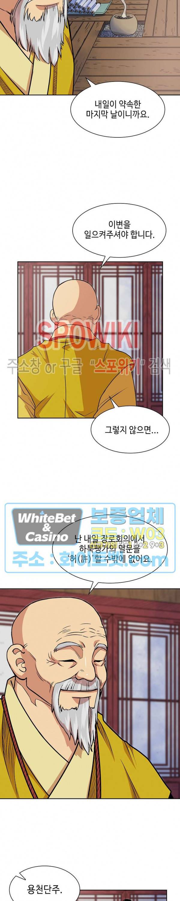 무신전기 92화 5