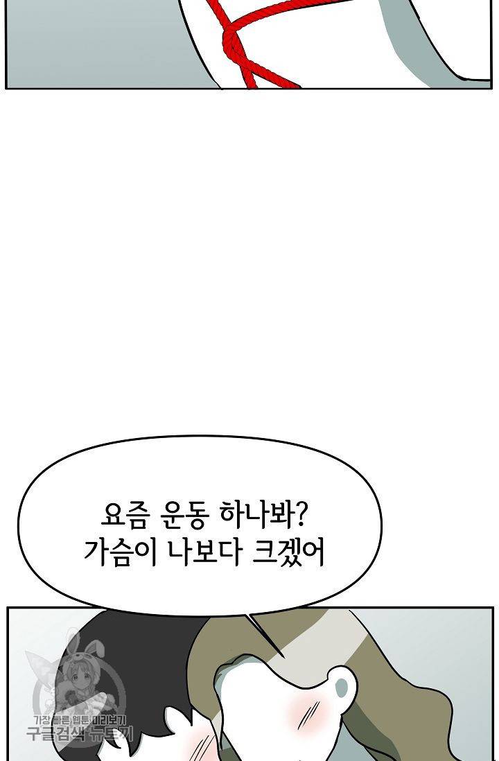 어차피 인간은 다 변태야 314화 5