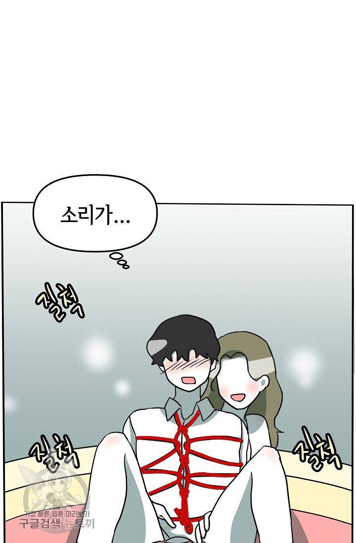 어차피 인간은 다 변태야 314화 8