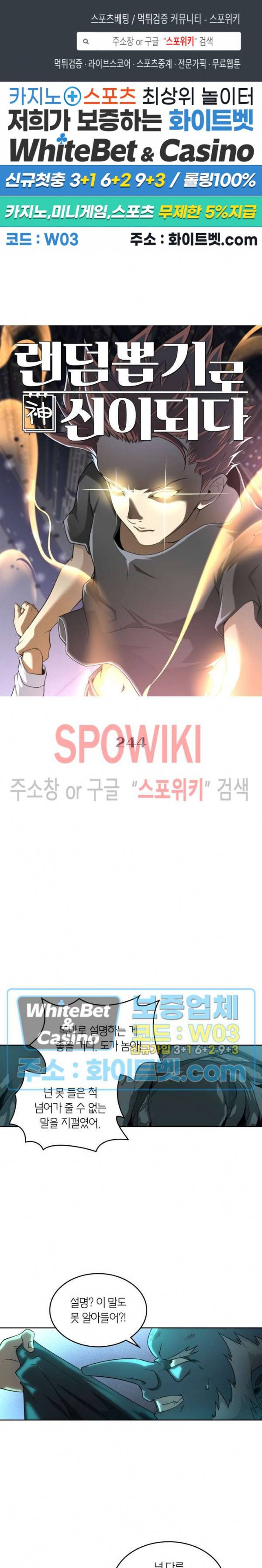 랜덤뽑기로 신이 되다 244화 1