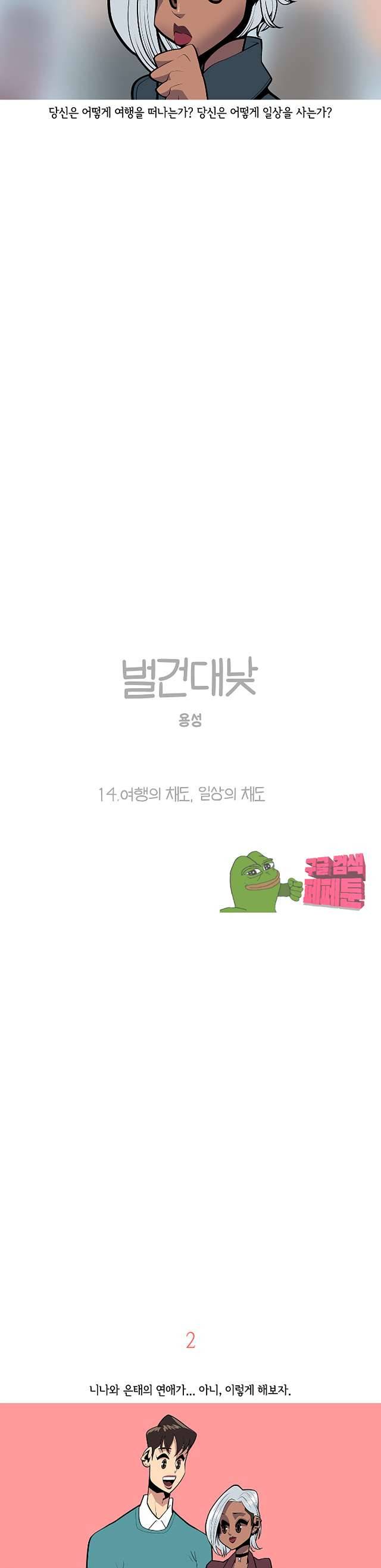 벌건 대낮 74화 2