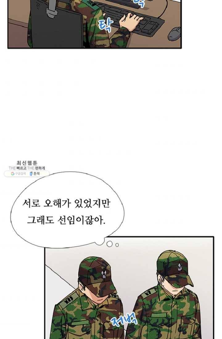 만능장교 성공기 25화 4