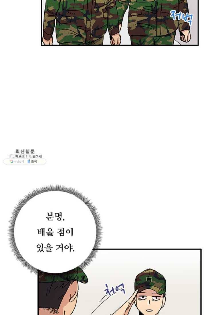 만능장교 성공기 25화 5