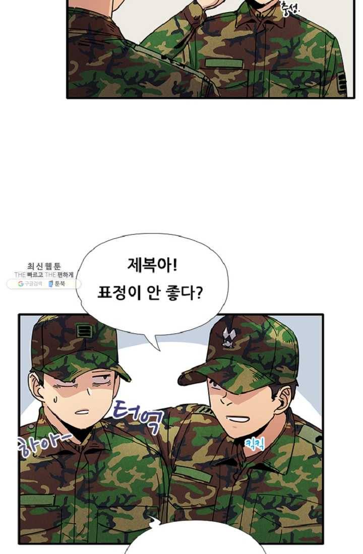 만능장교 성공기 25화 6