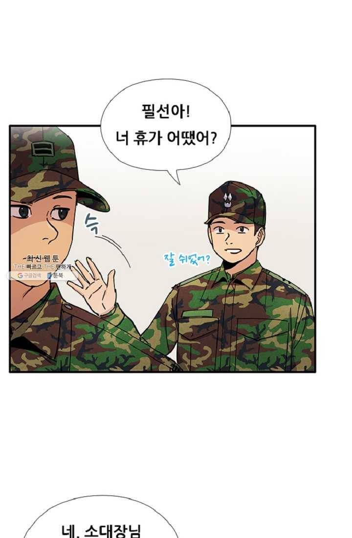 만능장교 성공기 25화 8