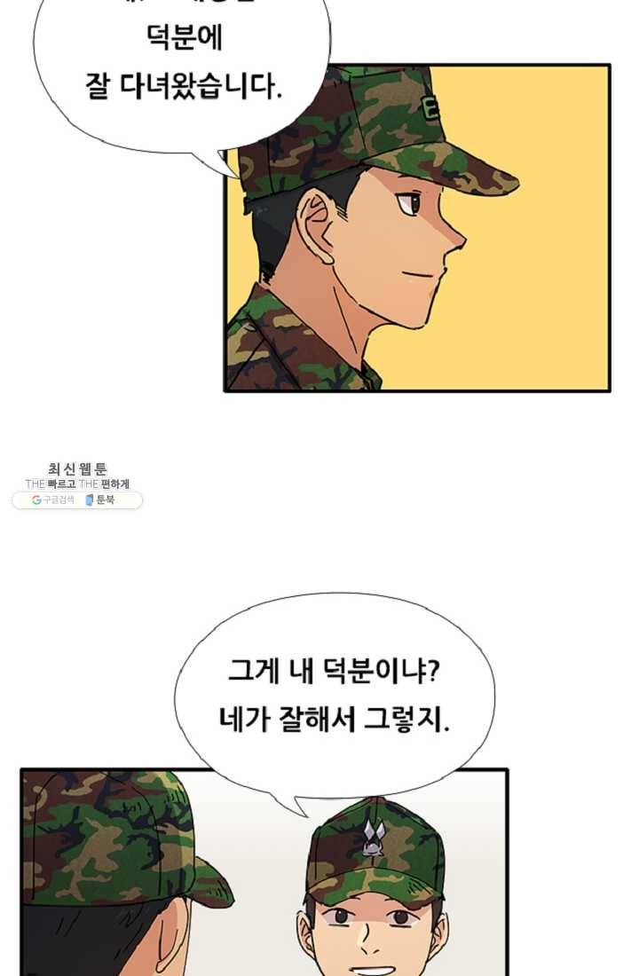 만능장교 성공기 25화 9