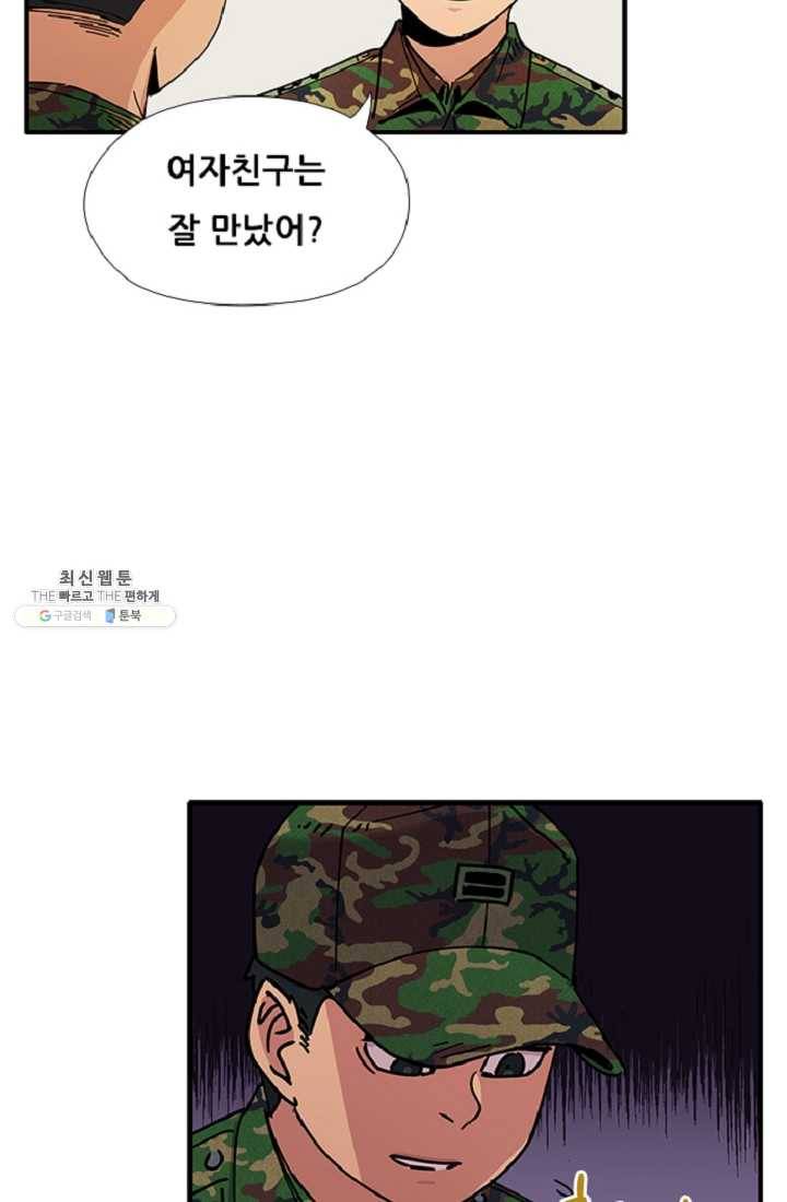 만능장교 성공기 25화 10