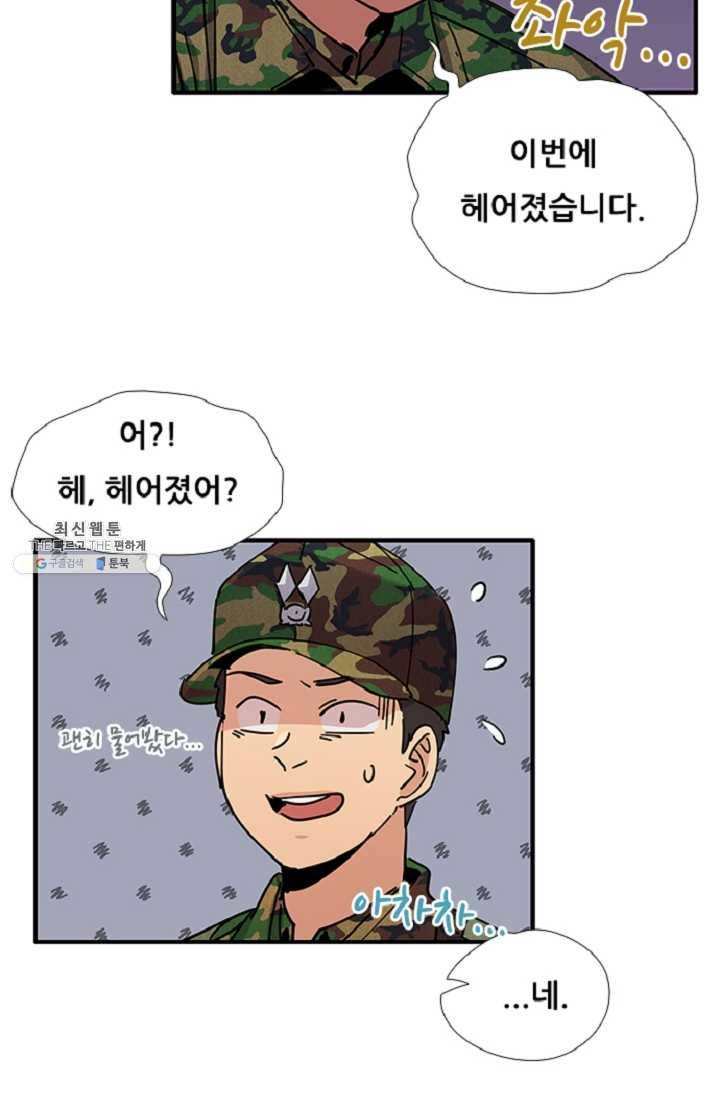 만능장교 성공기 25화 11