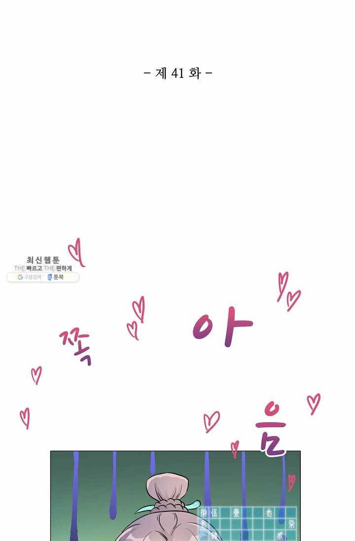 제자가 될 운명입니다 41화 2