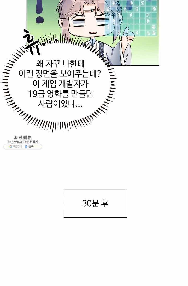 제자가 될 운명입니다 41화 3
