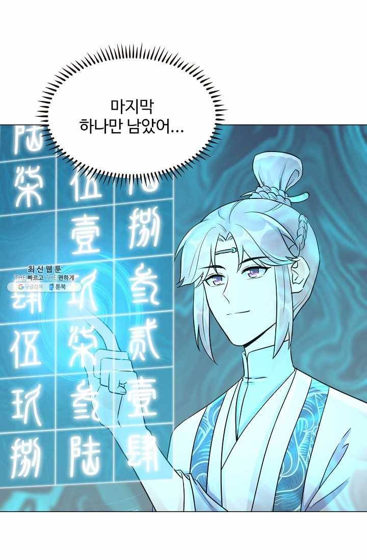 제자가 될 운명입니다 41화 4