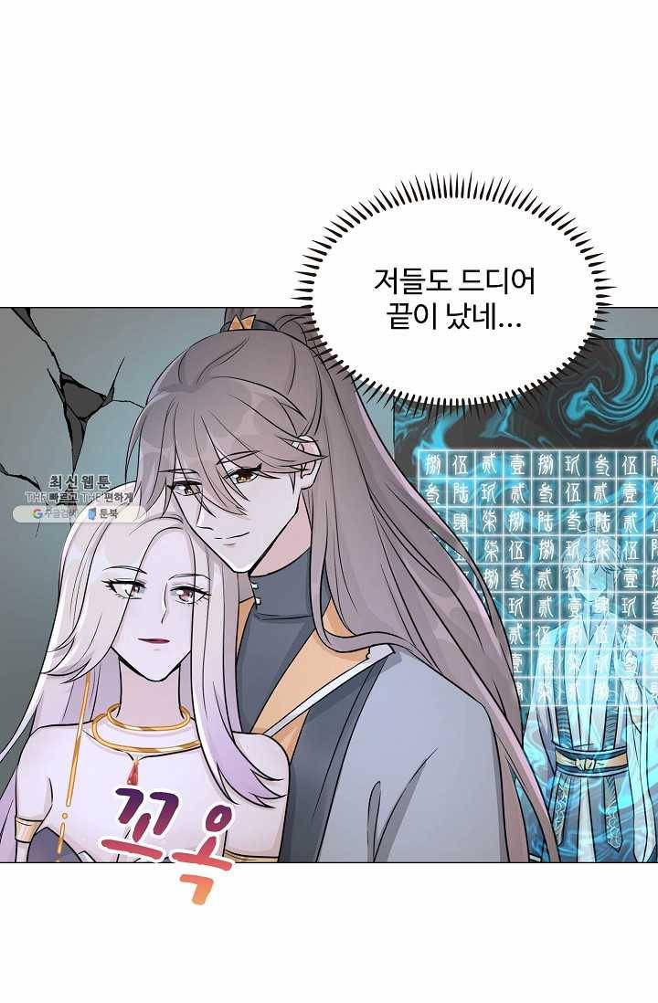 제자가 될 운명입니다 41화 5