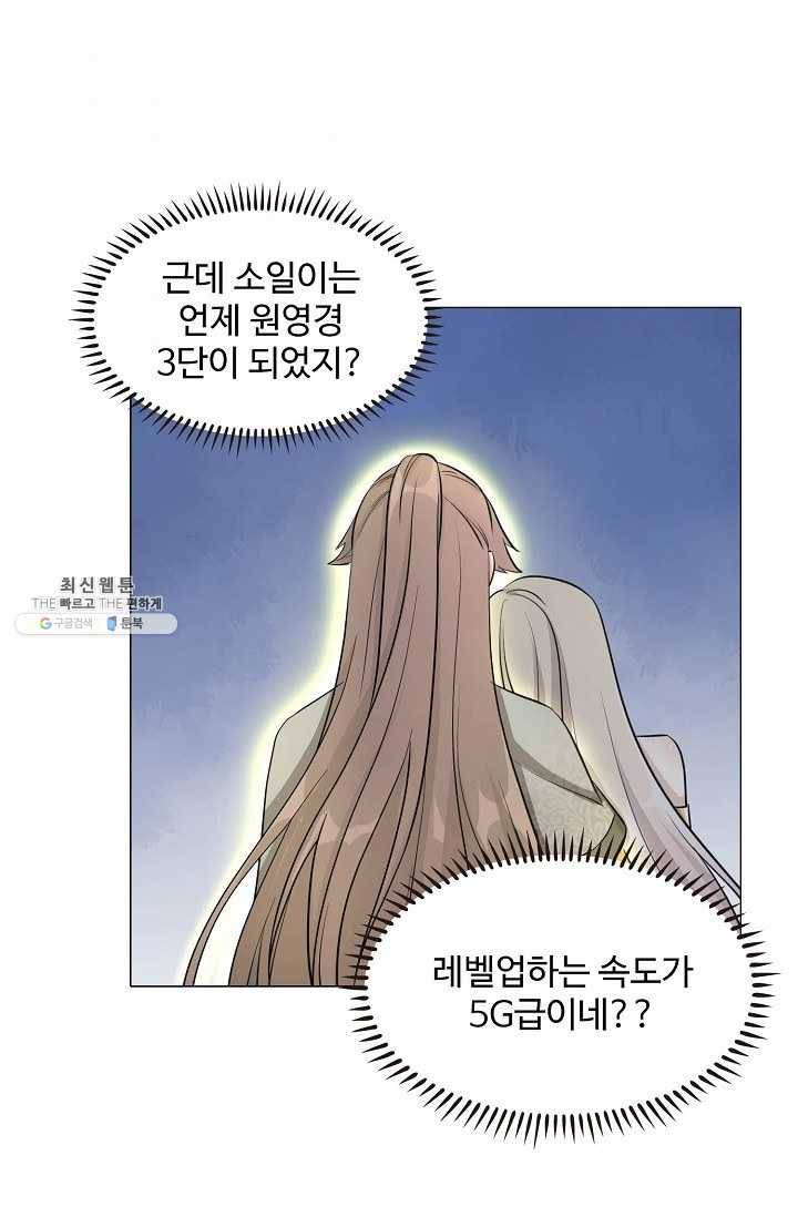 제자가 될 운명입니다 41화 6