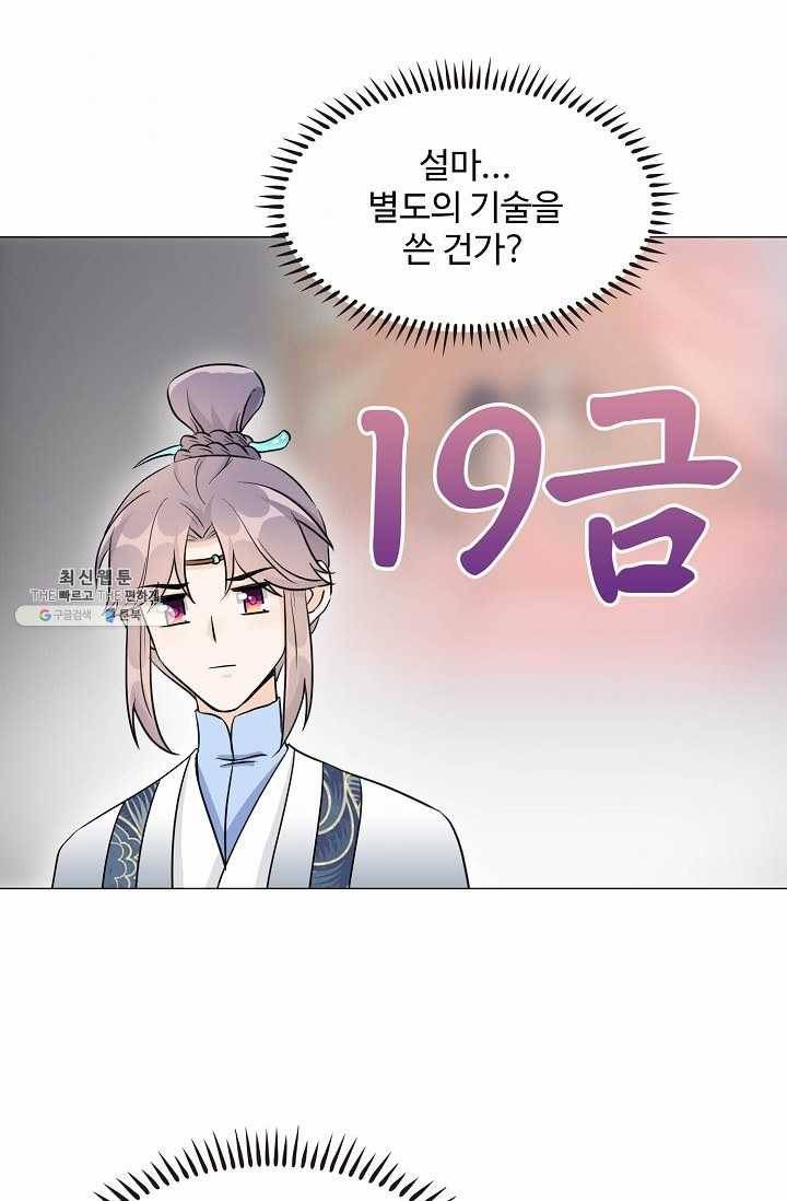 제자가 될 운명입니다 41화 7