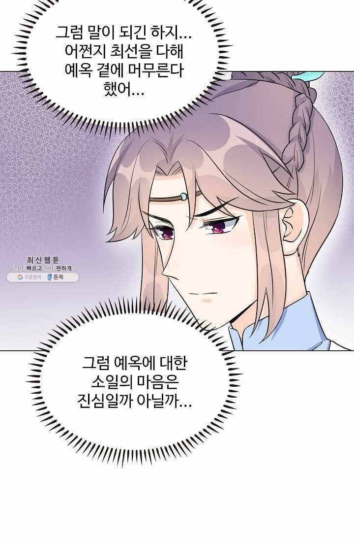 제자가 될 운명입니다 41화 8