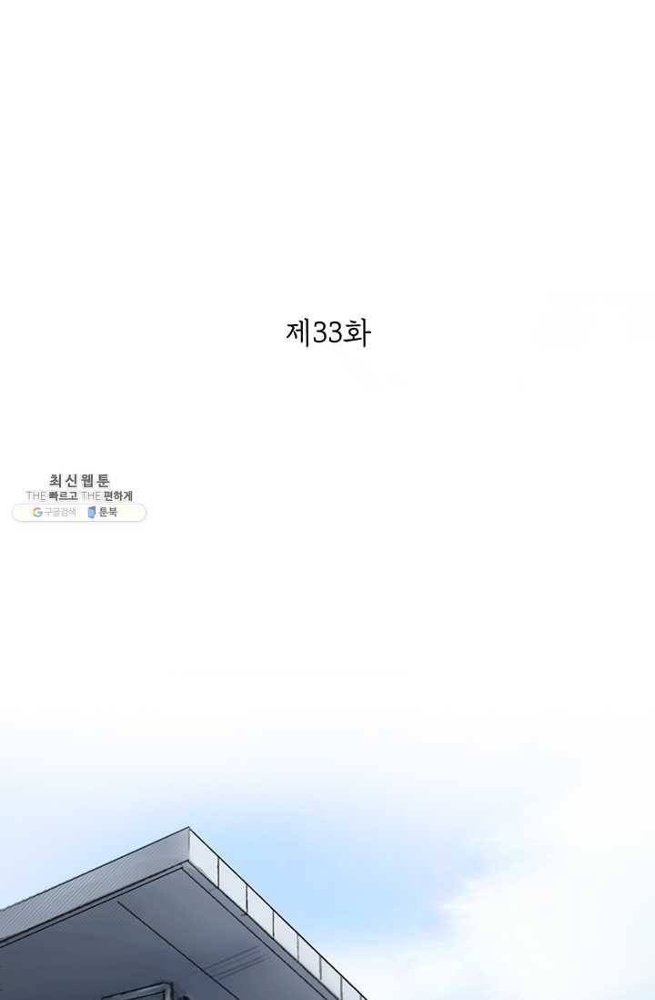 페이크뷰티 33화 2