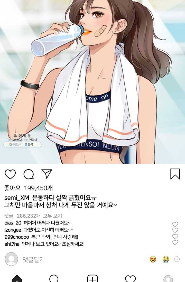 페이크뷰티 33화 8