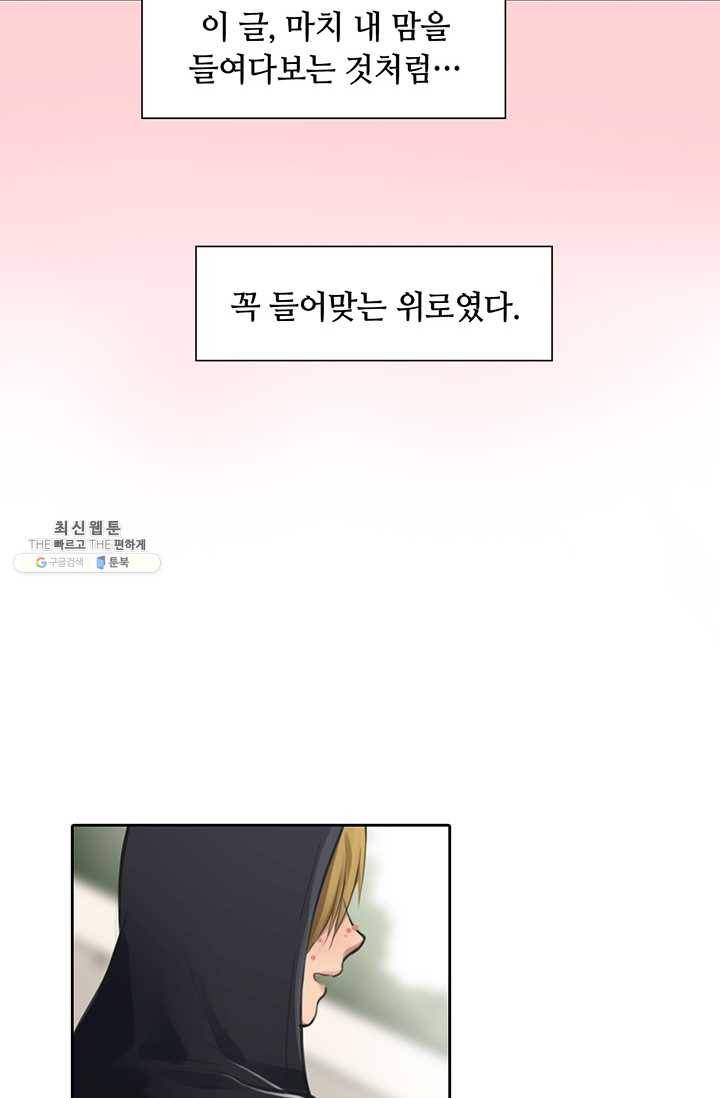 페이크뷰티 33화 10