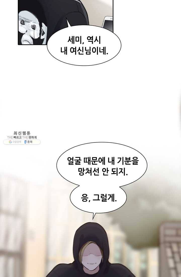 페이크뷰티 33화 11