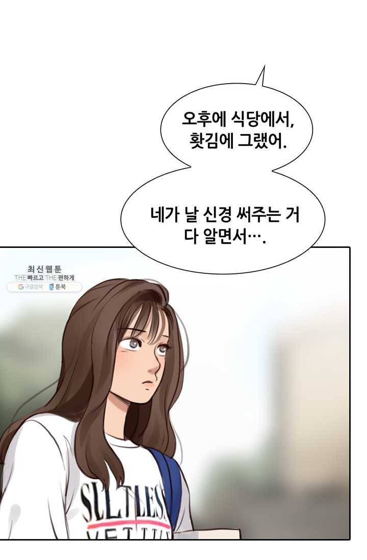 페이크뷰티 33화 29