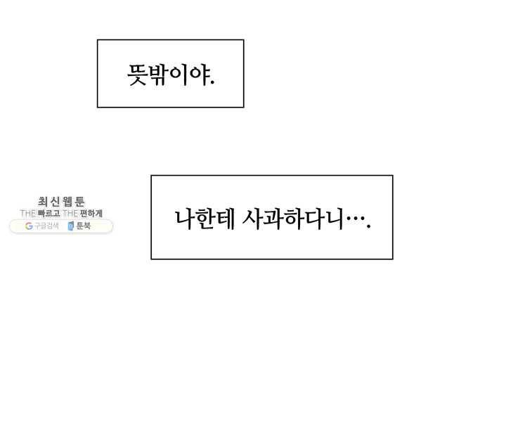 페이크뷰티 33화 31