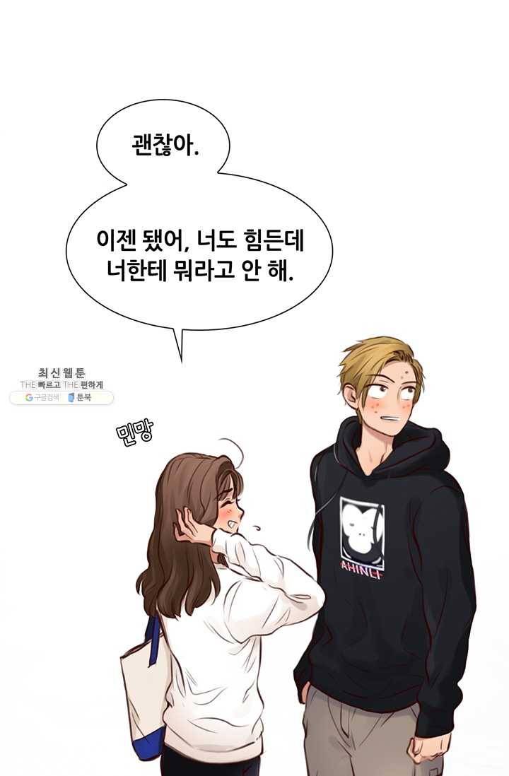 페이크뷰티 33화 32