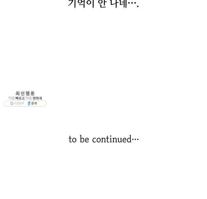 페이크뷰티 33화 54