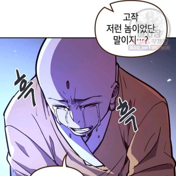 생사결 - 여래의 복수 2화 6