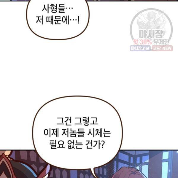 생사결 - 여래의 복수 2화 7