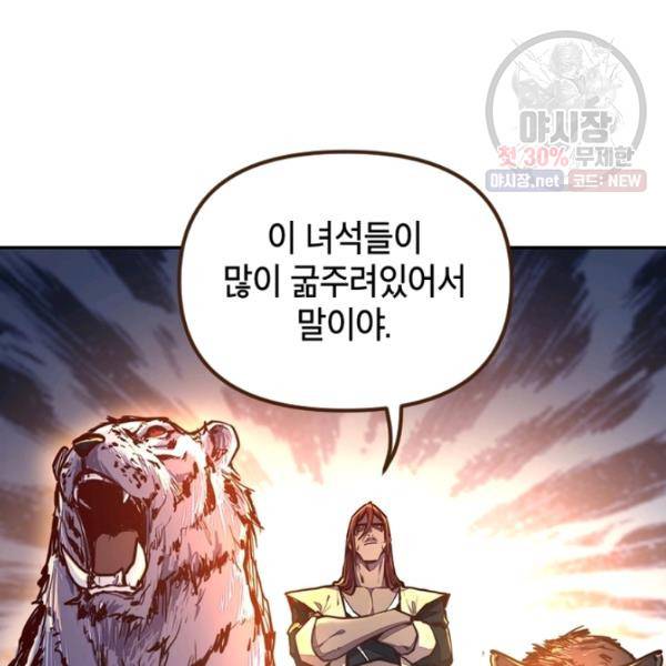 생사결 - 여래의 복수 2화 9