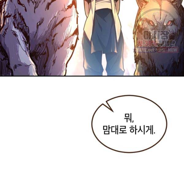 생사결 - 여래의 복수 2화 10