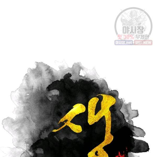 생사결 - 여래의 복수 2화 11