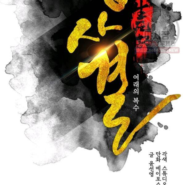 생사결 - 여래의 복수 2화 12