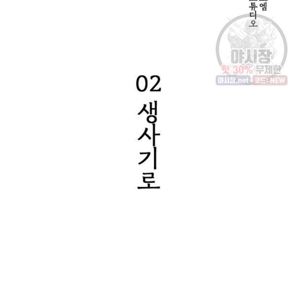 생사결 - 여래의 복수 2화 13