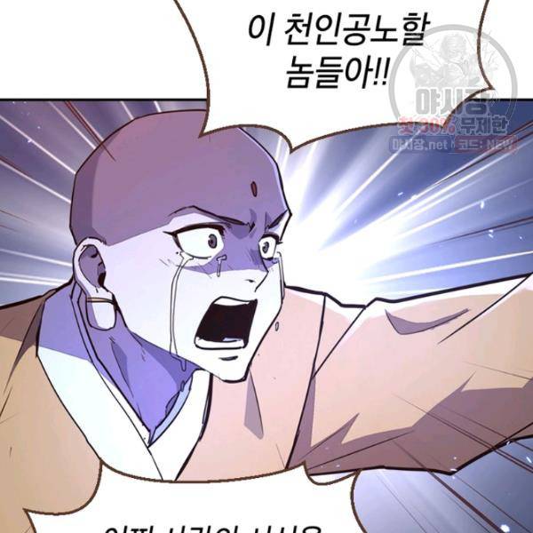 생사결 - 여래의 복수 2화 18