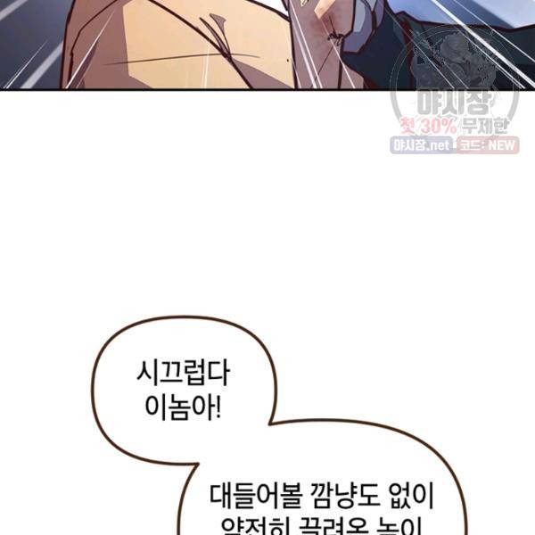생사결 - 여래의 복수 2화 21