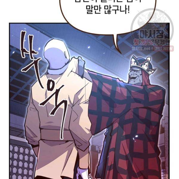생사결 - 여래의 복수 2화 22