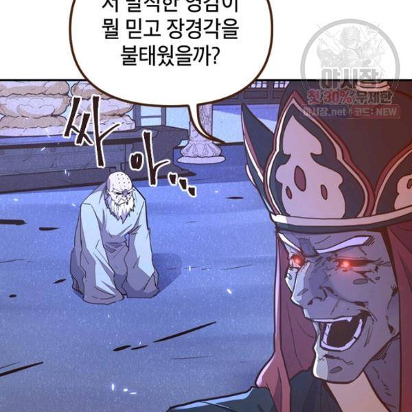 생사결 - 여래의 복수 2화 24