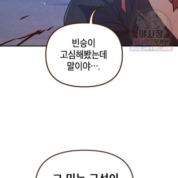 생사결 - 여래의 복수 2화 25