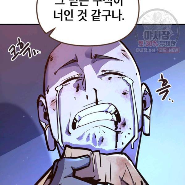 생사결 - 여래의 복수 2화 26
