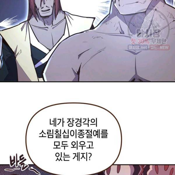 생사결 - 여래의 복수 2화 28