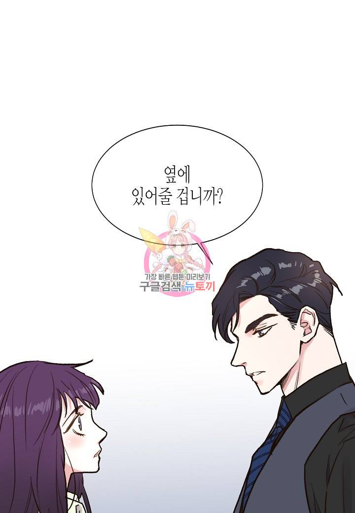 한 번 해본 사이 10화 1
