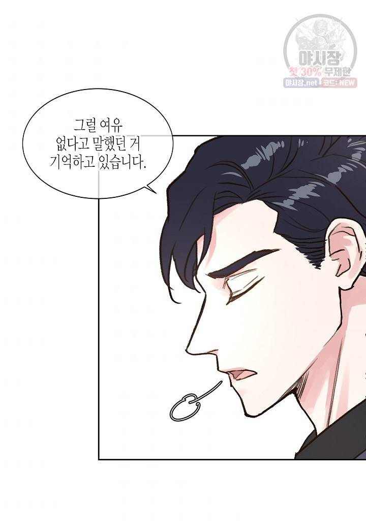 한 번 해본 사이 10화 4