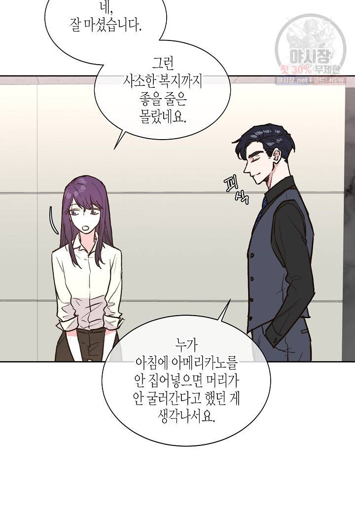 한 번 해본 사이 10화 6
