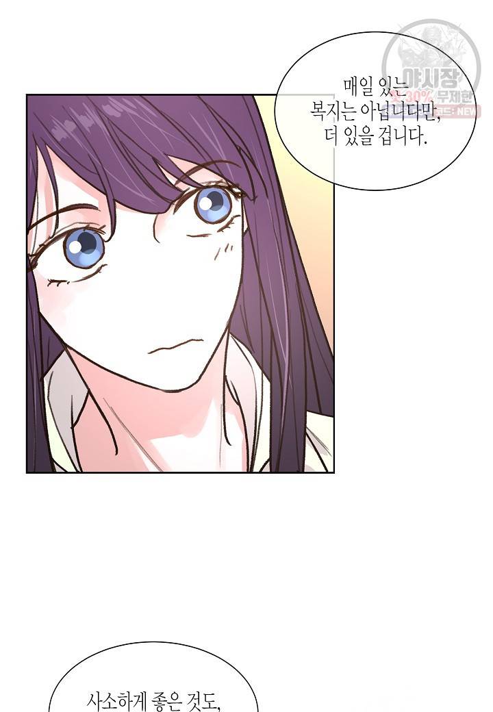 한 번 해본 사이 10화 7