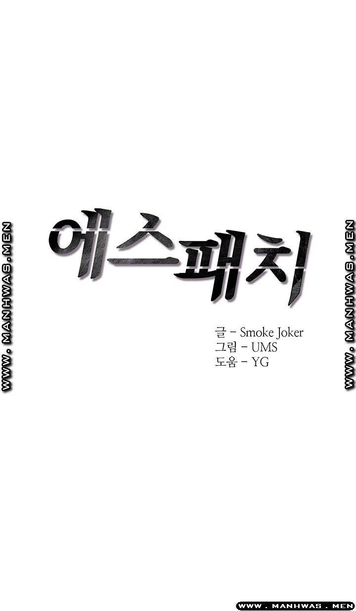 에스패치 16화 8